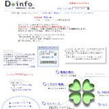 D−infoDEネットナンパ