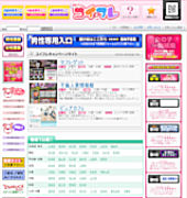 コイフレDEネットナンパ
