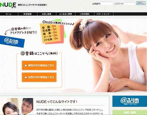 NUDE(ヌード)DEネットナンパ
