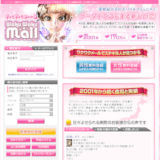 ワクワクメールDEネットナンパ